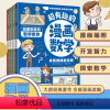 超有趣的漫画数学全4册 [正版]超有趣的漫画数学全4册抛开枯燥概念轻松学习数学漫画形式独特探索奇妙的数学世界儿童少儿科普