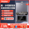 海尔(Haier)燃气热水器天然气家用强排式智能变升水伺服恒温厨房洗澡多点供水TE7星河13JSQ25-13TE7(12