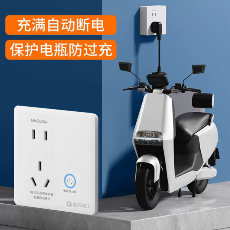 电动车充电器保护插座明装 86型