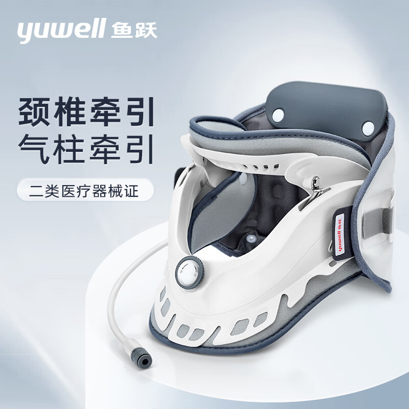 鱼跃(Yuwell)*升级款加强颈椎牵引器家用颈托护颈椎支撑医用理疗治疗仪固定器