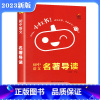 [正版]2023版口袋小红书初中语文名著导读 初中语文初一二三复习资料知识点提要整理大全 初中语文名著导读基础知识迷你