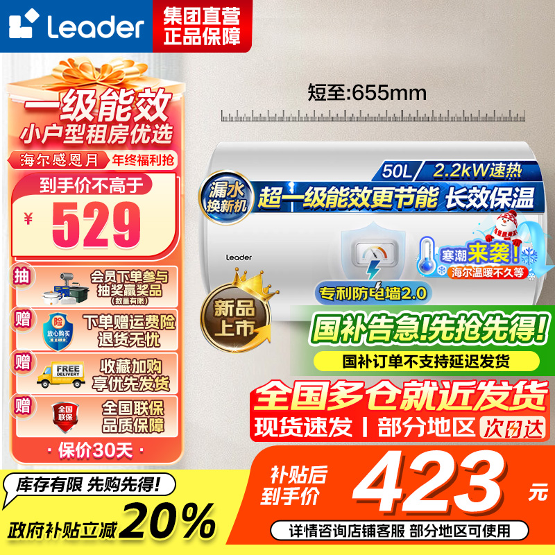 统帅(Leader)海尔智家出品 Leader电热水器家用储水式2200W速热安全节能一级能效 50L X5