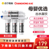 长虹(CHANGHONG)净水器家用直饮机无桶自营自来水龙头前置过滤器厨房厨下式台下式纯水过滤器净水器CUF-H503