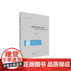 析取关系的语言表达——一项基于双向平行语料库的英汉对比研究 郑连忠 著 专著文教 正版图书籍 浙江大学出版社