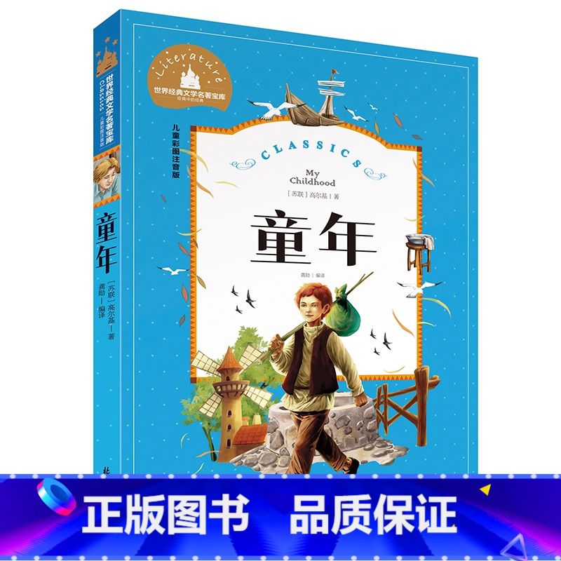 童年 [正版]小学生一二年级三年级课外阅读书籍昆虫记木偶奇遇记儿童版四大名著注音版小学生6-8-10岁童话故事书世界经典