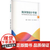 海洋馆设计手册 鱼京设计(大连)有限公司 编 建筑/水利(新)专业科技 正版图书籍 大连理工大学出版社