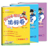 黄冈小状元三年级上达标卷人教版全套 小学三年级上册语文数学书试卷同步训练练习册英语PEP版 人教版黄冈小状元达标卷三年级
