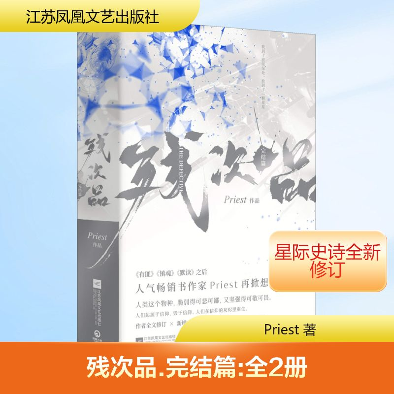 [M]残次品 完结篇(2册)-9787559429339