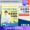 [正版]出版社直供北医三院儿童健康发育指导师王朝虹 : 0-1岁宝宝发育家庭测评与训练 王朝虹 著 中国轻工业出版社