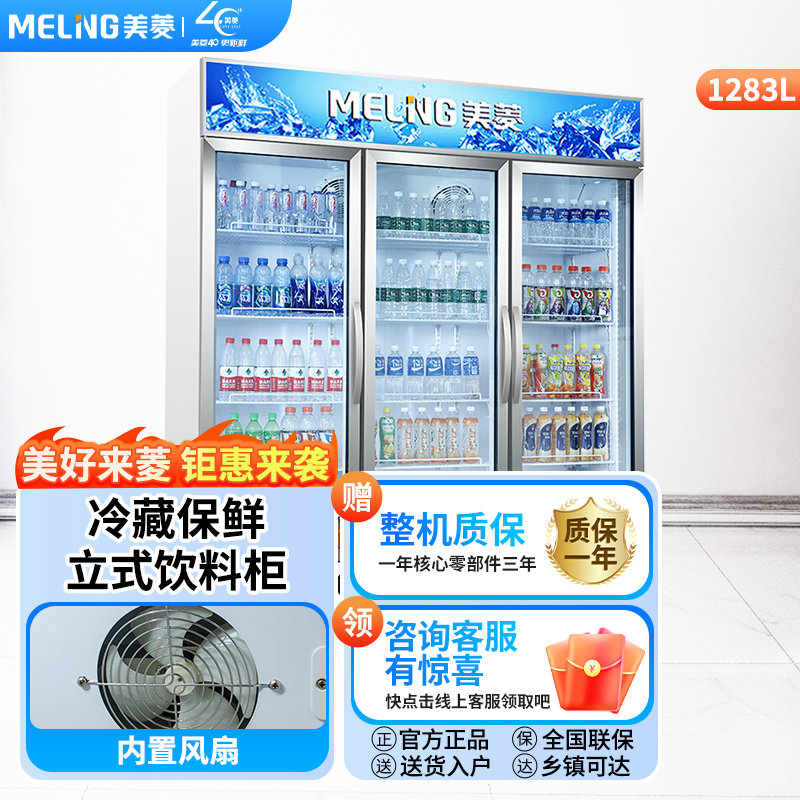 美菱SC-1368WD2M3 商用饮料冰柜展示柜 立式单温双门大容量展示冷柜 便利店冷藏雪柜展示柜