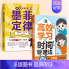 [全套2册]墨菲定律+高效学习时间管理法 [正版]抖音同款漫画少年学墨菲定律漫画版原著青少年版少年读经典儿童认知提高情商