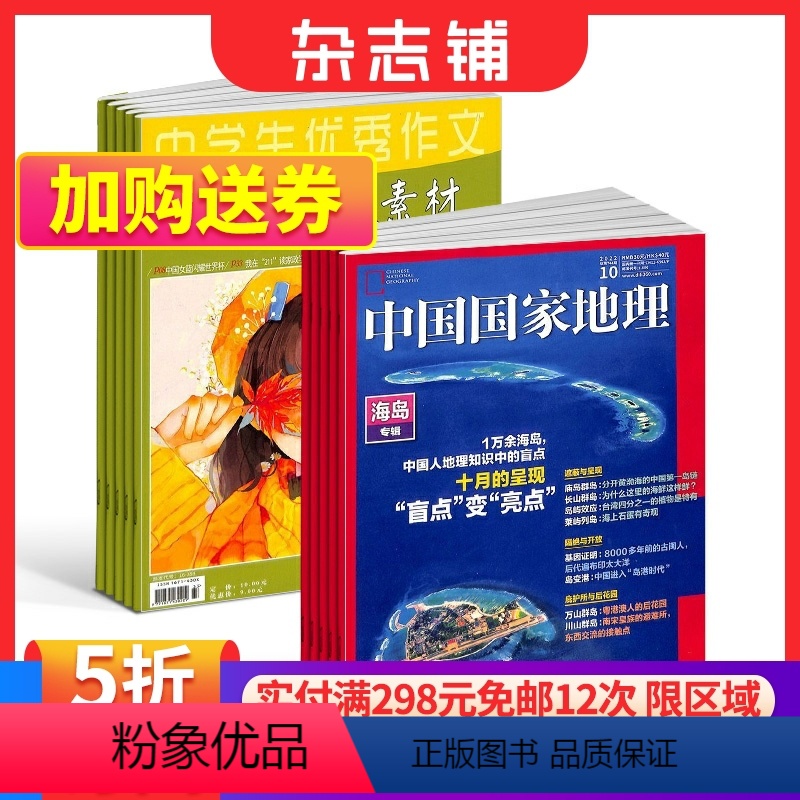 [正版]全年预订意林作文素材+中国国家地理组合 2024年一月起订 旅游地理 人文景观 自然科学 旅游文化 高中生作文素