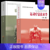 [正版]全2册临床运动疗法学运动疗法技术学康复医学临床医学概要临床指南医学类书籍临床医学类书籍临床诊断学临床技能学医学华