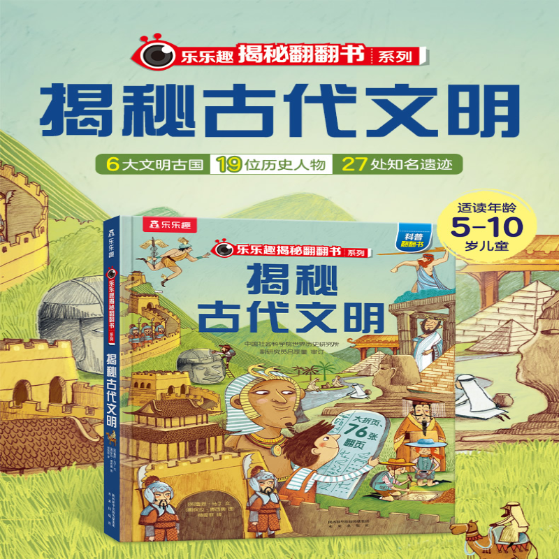 [M]揭秘古代文明-9787541769986