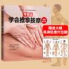零基础学会推拿按摩修订版中医养生保健彩色印刷真人模特示范 零基础学会推拿按摩修订版中医养生保健彩色印刷真人模特示范