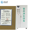 滨生源 商用净水设备制水量250升内置150L水箱高白柜式 BSY-RO1200 台