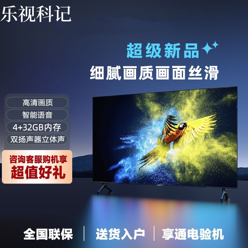 乐视科记电视 J40 32英寸4+32GB内存新款全面屏教育资源网络WIFI全高清