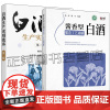 酱香型白酒酿造工艺通解 杨磊+白酒生产实用技术 第二版 白酒品评技巧 酒体创新设计指南 白酒勾兑实用技术 微生物制曲酿