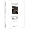 情感自控力 焦虑时代的情绪调节手册 杨奇伟,唐平 著 社科 文轩网