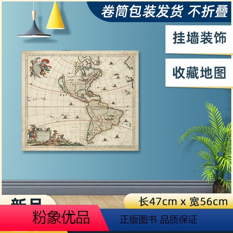 [正版]古地图系列Z新和美洲全图 1680年 尤斯图斯·丹克特斯 新西班牙新法兰西新英格兰 收藏装饰贴图 40.7