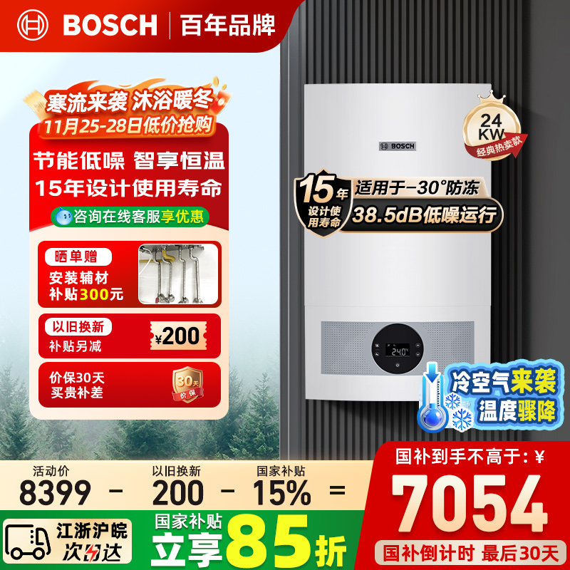 博世(BOSCH)壁挂炉G5100燃气热水器24KW家用天然气采暖炉热水两用地暖锅炉暖气