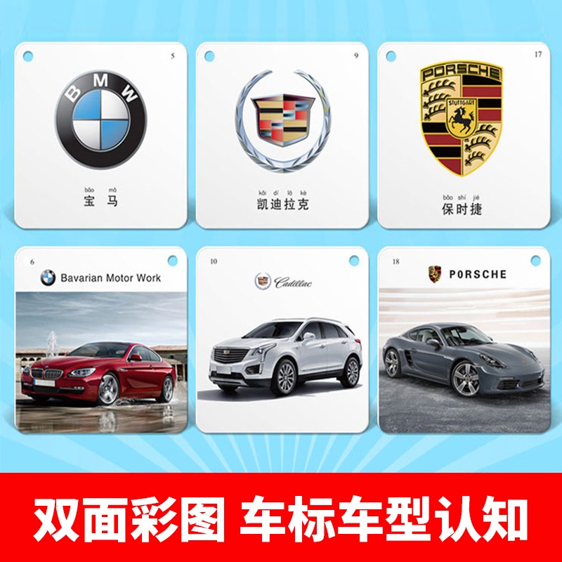 4盒[正版新书]儿童汽车品牌标志大全识车 认识车标的书 识别认知卡片