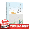 青灯有味似儿时(琦君经典散文)琦君经典散文大陆完整授权 近二十篇文章被选作中考现代文阅读试题