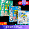 [3册]物理+化学+男孩成长 [正版] 孩子爱看的趣味百科物理漫画启蒙书溜达物理主题贴近生活3 6 7 8岁科普百科