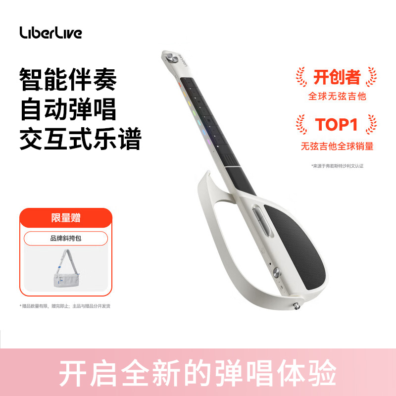 LiberLive 无弦吉他智能电子吉他初学者入门自动挡专业弹唱民谣 象牙白