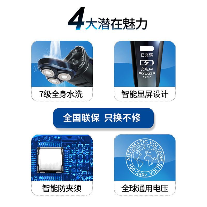 [优选]飞科剃须刀电动男刮胡刀男士水洗智能充电式胡子胡须刀正品 黑蓝色