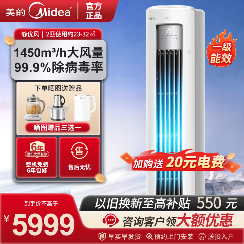 美的(Midea)空调大2匹 静优风 新一级能效变频冷暖除湿 空调立式客厅空调立式柜机 KFR-51LW/N8HY1-1