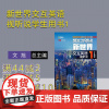 [正版有激活码] 新世界交互英语视听说1 有激活码(学生用书)清华大学出版社听说教学高等学校教材 新世界交互英语视听说