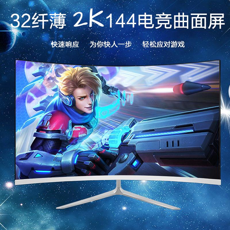 白32曲面2k144白色 标配|全新32英寸144hz台式电脑显示器高清2k曲面电竞游戏高端屏T9