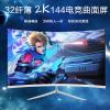白32曲面2k144白色 标配|全新32英寸144hz台式电脑显示器高清2k曲面电竞游戏高端屏T9