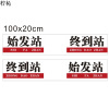 柠杺 始发终到标识牌 可定制 对