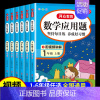 [3本·视频讲解]应用+口算+计算 六年级下 [正版]一年级数学应用题强化训练二年级四五六三年级小学计算题专项同步练习口