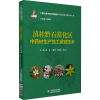 音像滇桂黔石漠化区材生产加工适宜技术作者