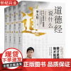 道德经说什么全4册 罗大伦著 道德经经典解读本中国哲学书籍 古典人生智慧解决问题道德经说什么 道家庭中医保健养命之方道韩
