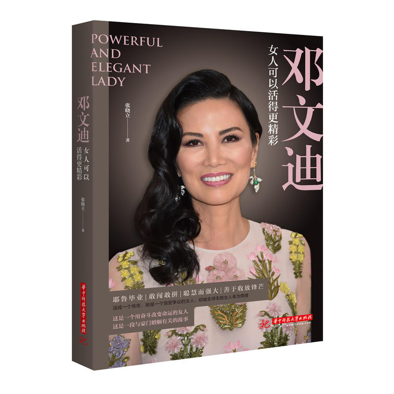 [正版]邓文迪书籍2册邓文迪女人可以活得更精彩+邓文迪女人明白要趁早共2册女性励志人物传记自传类似成功高清大图