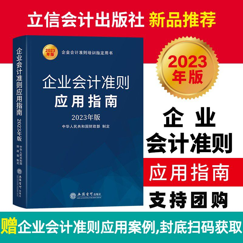 醉染图书(读)企业会计准则应用指南(20年版)9787542972224