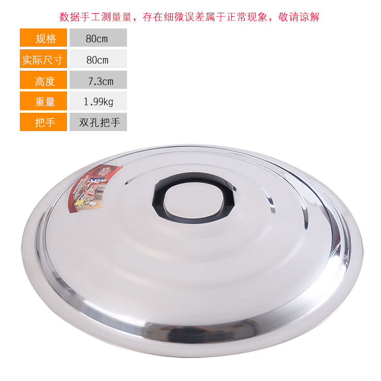不锈钢锅盖加厚炒锅盖炒菜小锅盖煎锅盖特大号锅盖大桶盖大锅盖|80不锈钢锅盖（送同款把手）