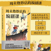 音像周末热炒店的编剧课东默农著
