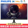 飞利浦显示器 27英寸直面2K电脑显示器 144HZ刷新率 1ms 广色域 游戏电竞吃鸡平面显示屏幕 275M8