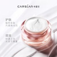 卡姿兰(CARSLAN) 明星素颜霜素颜美肌水润提亮