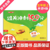 过关冲刺100分 英语 5年级/五年级上第一学期