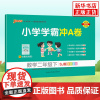 2025春小学学霸冲A卷数学二年级下册 pass绿卡图书 SJ苏教版 全彩手绘版 小学学霸冲A卷2年级下册教材同步训练