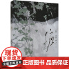 [新华]缠 烟猫与酒 正版书籍小说书 店 成都时代出版社
