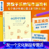[友一个正版] 642件可写的事青少年版 8开大开本 青少年学生语文作文写作练习册文字游戏书 文学写作创意书籍