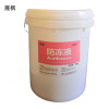 雁枫 防冻液 -30# 18kg 桶