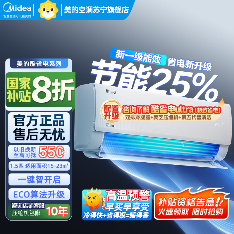 美的(Midea)空调挂机酷省电1.5匹p变频冷暖新一级智能壁挂式客厅卧室大风口节能省电KFR-35GW/N8KS1-1